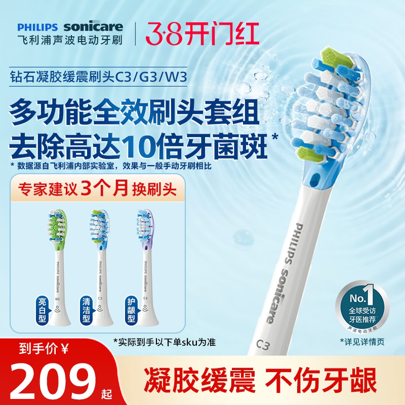 飞利浦电动牙刷头官方原装适配钻石3/7/9系刷柄清洁护敏亮白C3