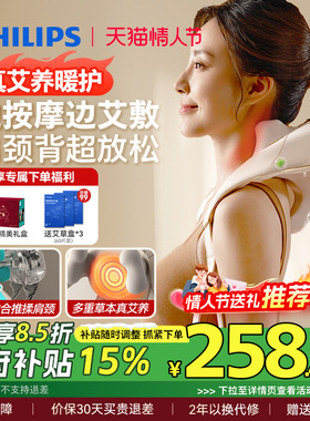 飞利浦小太阳肩颈按摩仪颈椎腰背部神器斜方肌艾灸披肩情人节礼物