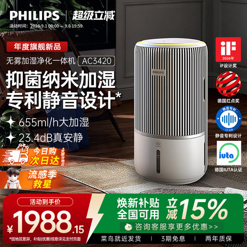 飞利浦无雾加湿净化一体机除醛