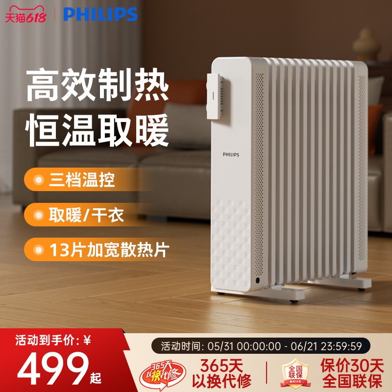 飞利浦油汀石墨烯取暖器家用客厅大面积取暖神器油丁电暖气油酊