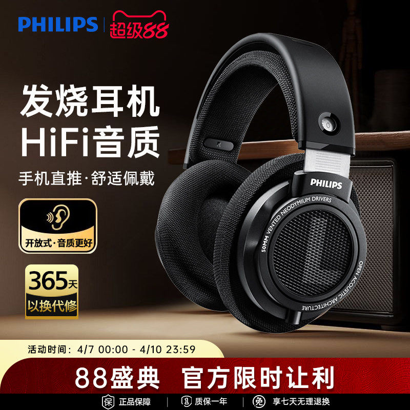 飞利浦SHP9500CY头戴式HIFI音乐手机直推耳机开放式监听游戏耳麦