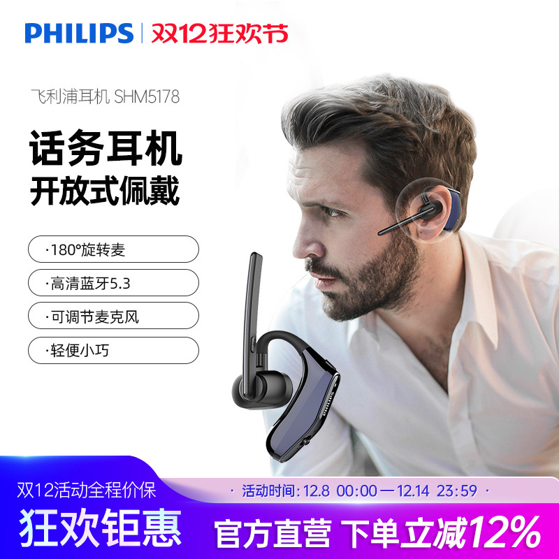飞利浦SHM5178单耳式商务会议开车无线蓝牙通话安卓手机通用耳机