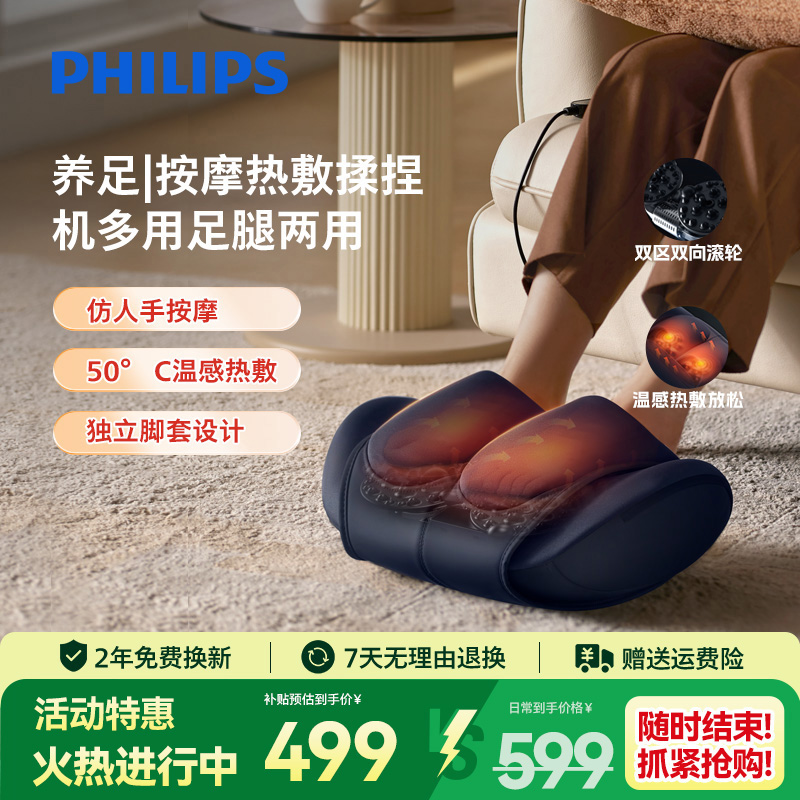 飞利浦家用敷足暖脚机