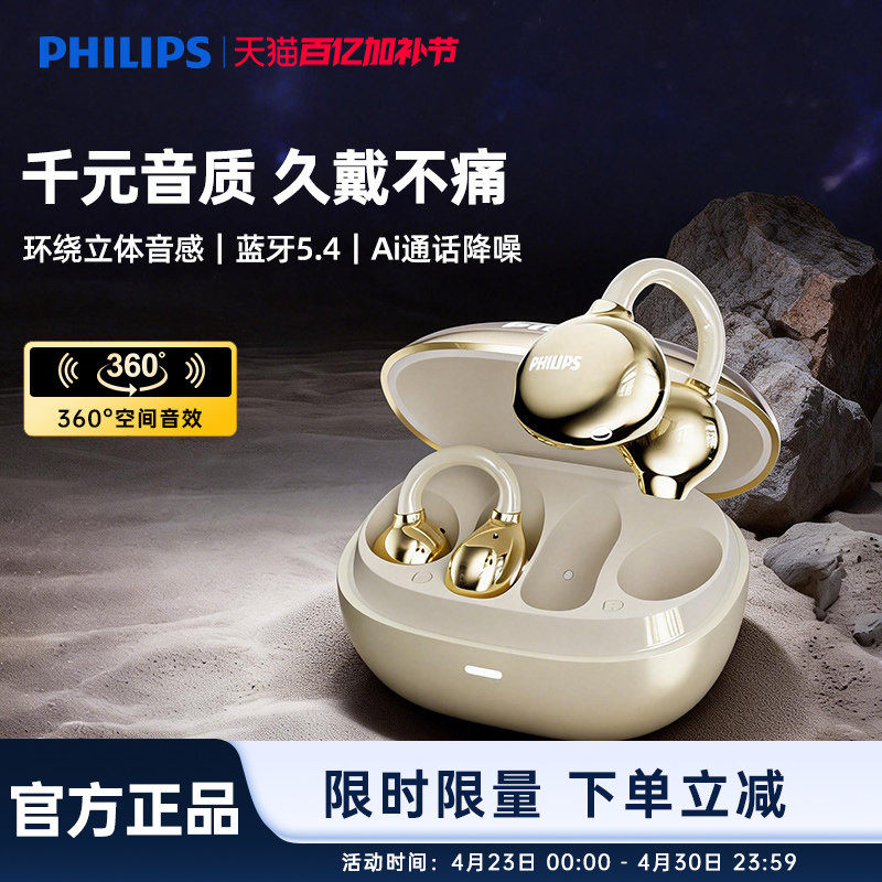 飞利浦TAT3469夹耳式蓝牙耳机无线挂耳不入耳气骨传导运动骑行