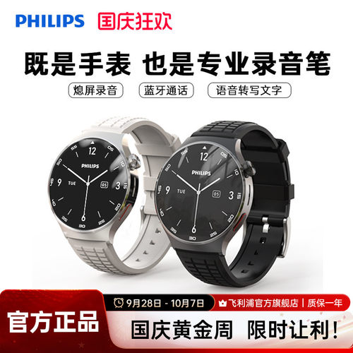 飞利浦翻译录音智能手环会议记录