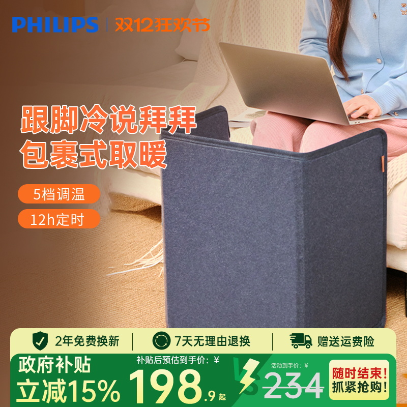 飞利浦暖脚神器电暖脚器办公桌下暖腿热脚宝冬天保暖垫腿围