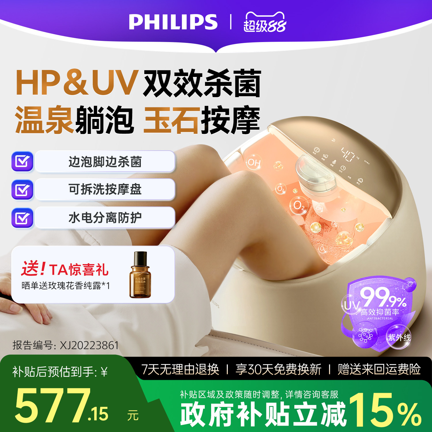 飞利浦小白桶Pro杀菌泡脚桶恒温加热全电自动家用洗脚足浴盆礼物