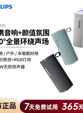 飞利浦TAS3150户外无线蓝牙音响便携式手持音箱大音量超重低音炮