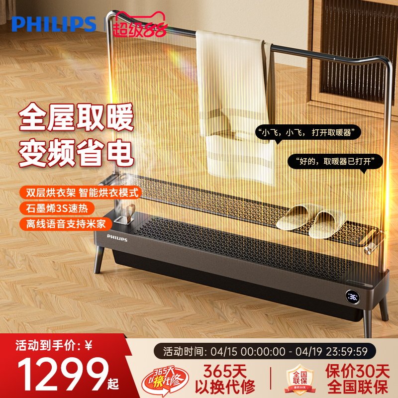 飞利浦石墨烯踢脚线取暖器家用全屋大面积电暖气加湿节能暖风机