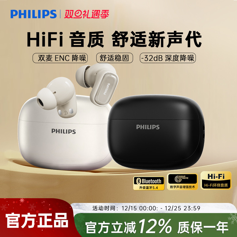 飞利浦TAT2569入耳式真无线蓝牙耳机运动迷你音乐主动降噪重低音