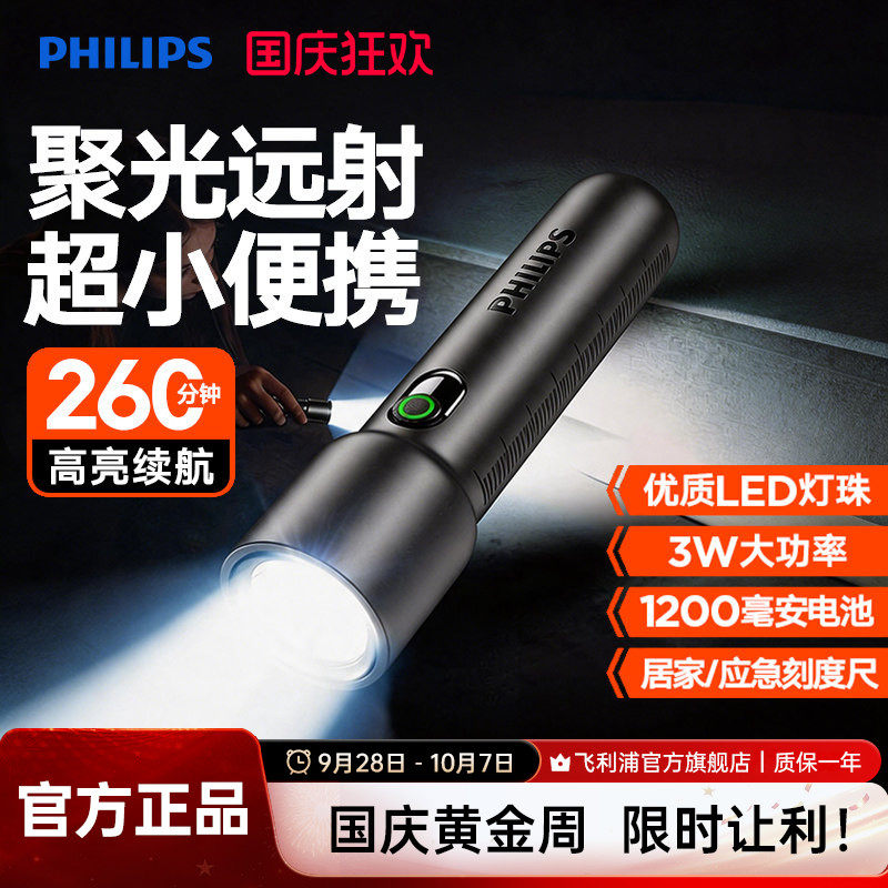 飞利浦手电筒户外应急强光远射超长续航家用便携多功能迷你小手电