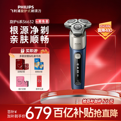飞利浦6PRO剃须刀SkinIQ微珠顺滑