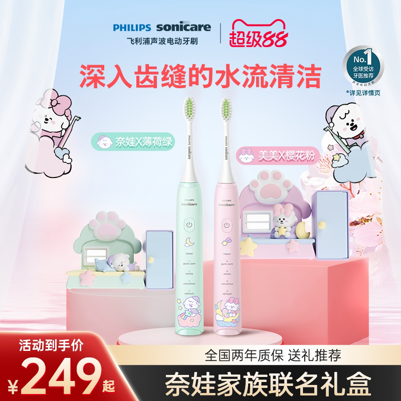飞利浦电动牙刷奈娃家族联名礼盒软毛刷男女情侣朋友礼物hx2478