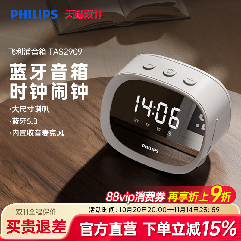 飞利浦多功能蓝牙音箱音乐闹钟