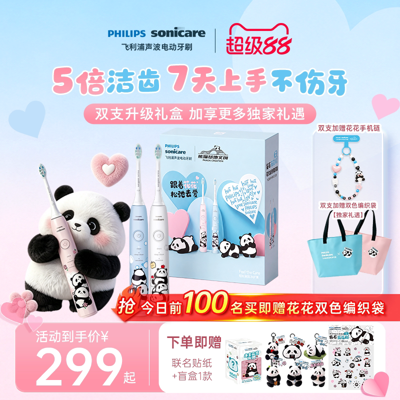 【教师节礼物】飞利浦电动牙刷钻石花花刷大熊猫HX5073生日
