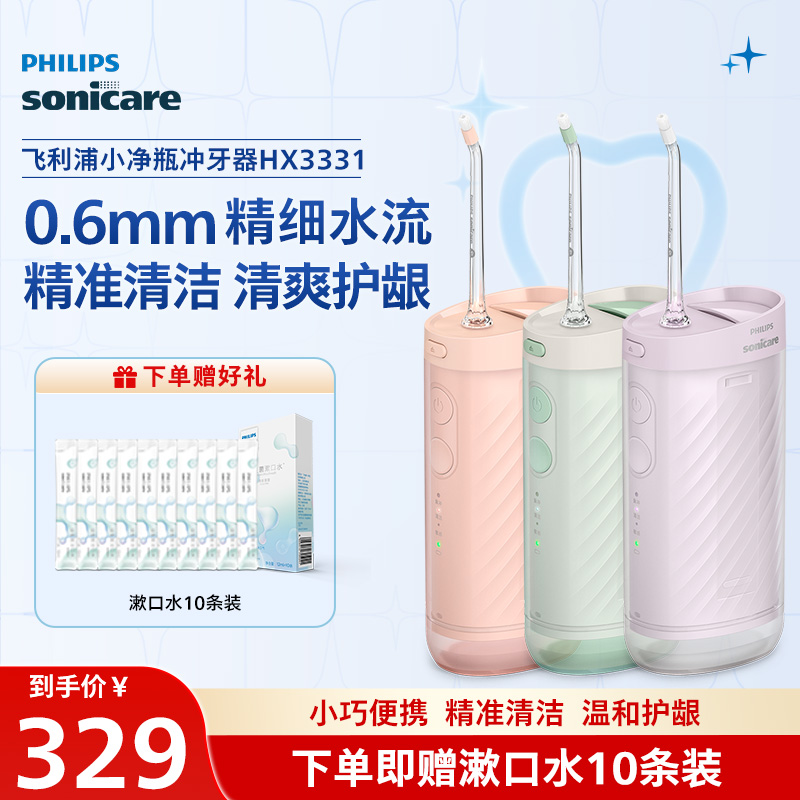 【肖战推荐】飞利浦冲牙器便携式家用洗牙器水牙线HX3331正畸专用