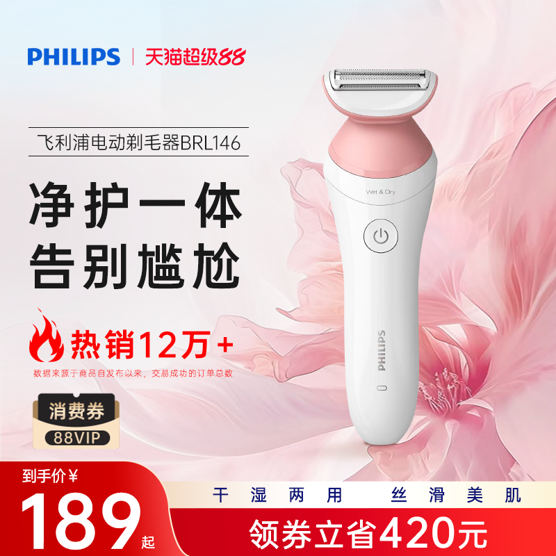 飞利浦家用电动剃毛器BRL146男女专用比基尼腋毛私处脱毛刀刮毛器