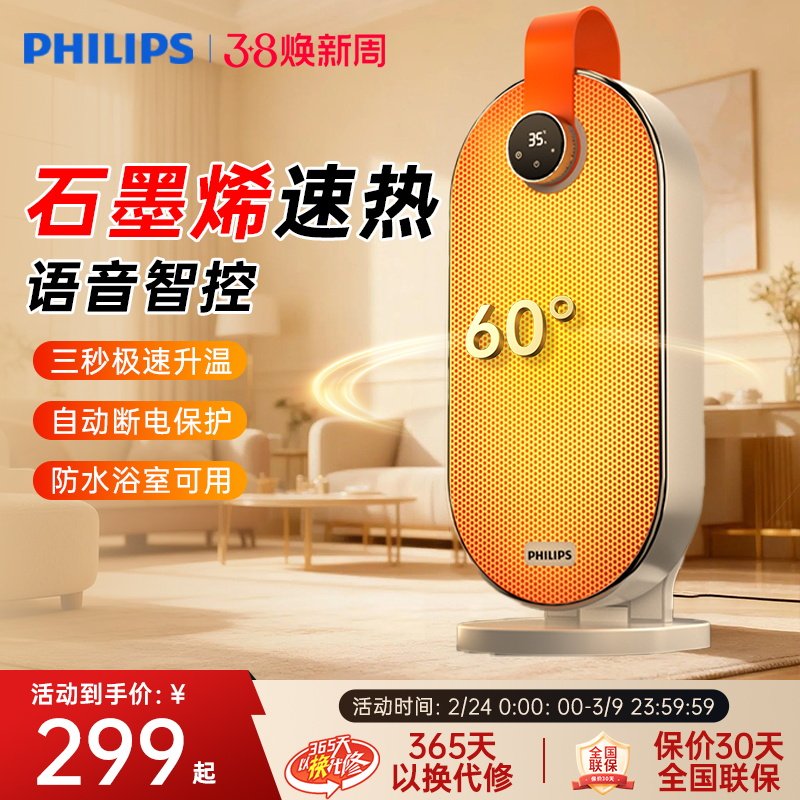 飞利浦暖风机取暖器2025新款电暖气炉家用神器节能浴室小太阳小型