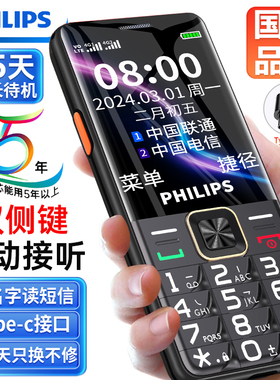 [官方旗舰店]飞利浦AI大模型全网通4G新款老人手机双卡双待超长待机大字大声大按键老年机学生儿童非智能机