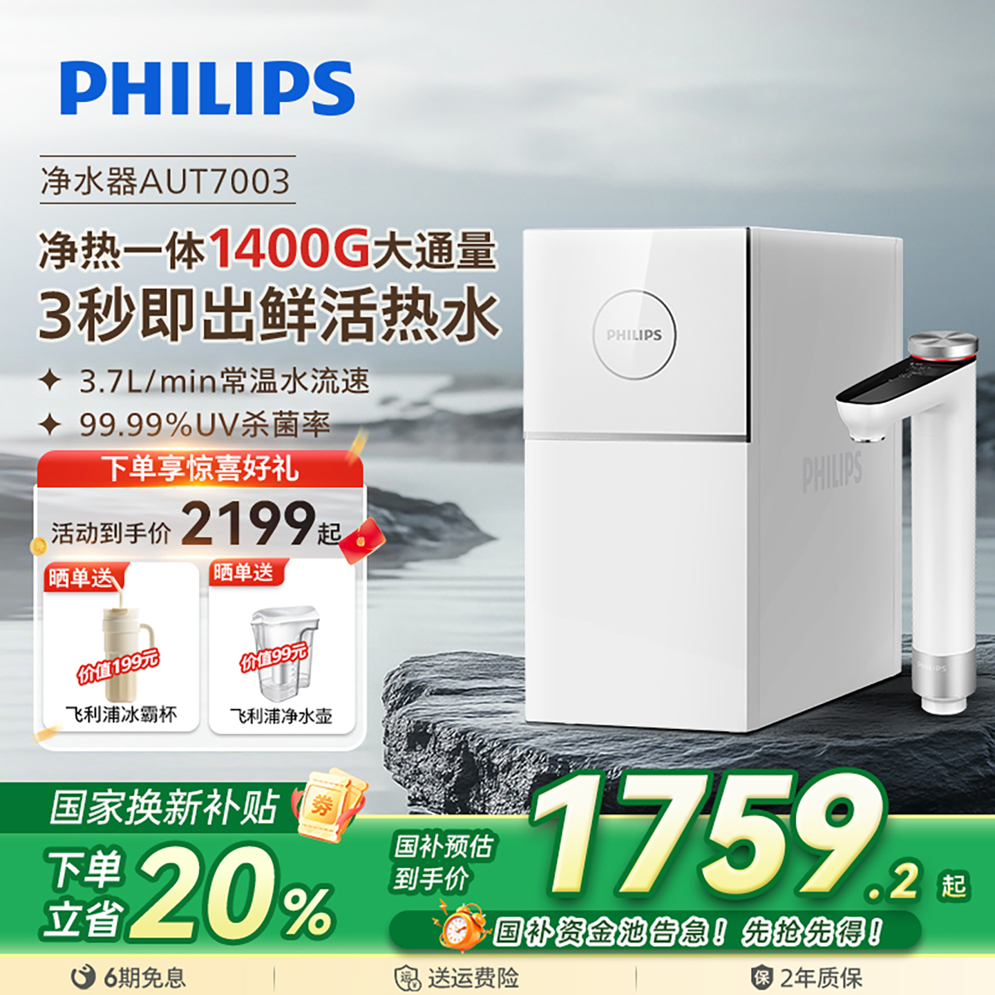 飞利浦净水器1400G家用厨下过滤直饮水机加热反渗透净饮机7003