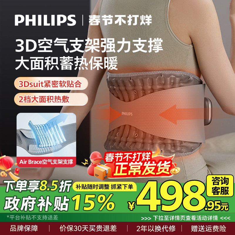 飞利浦腰部按摩器气柱支撑护腰带热敷腰托支撑塑型按摩腰带