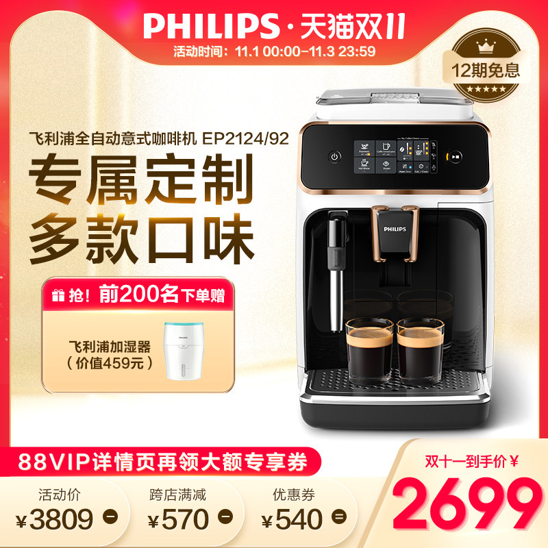 philips飞利浦EP2124新色意式全自动咖啡机家用办公室研磨一体机