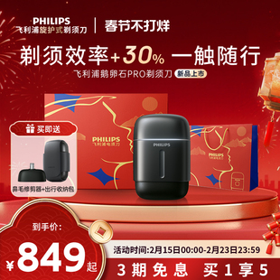 飞利浦男士电动剃须刀鹅卵石PRO刮胡刀胡须刀便携官方正品送男友