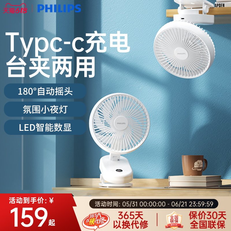 飞利浦无线折叠夹式厨房专用小电风扇壁挂免打孔桌面办公室宿舍
