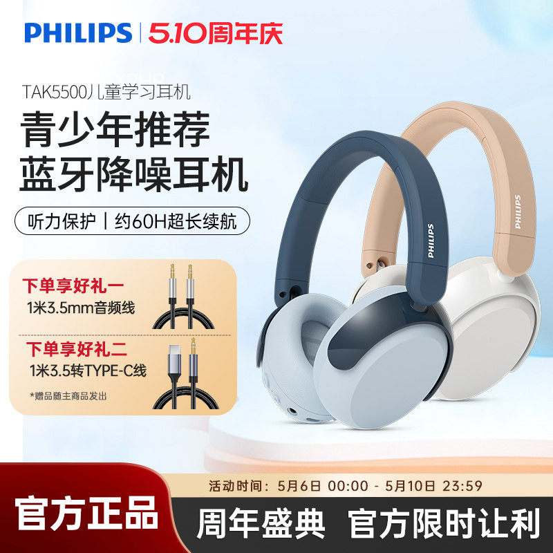 飞利浦TAK5500儿童无线蓝牙耳机头戴式网课学习安全音量手机通用