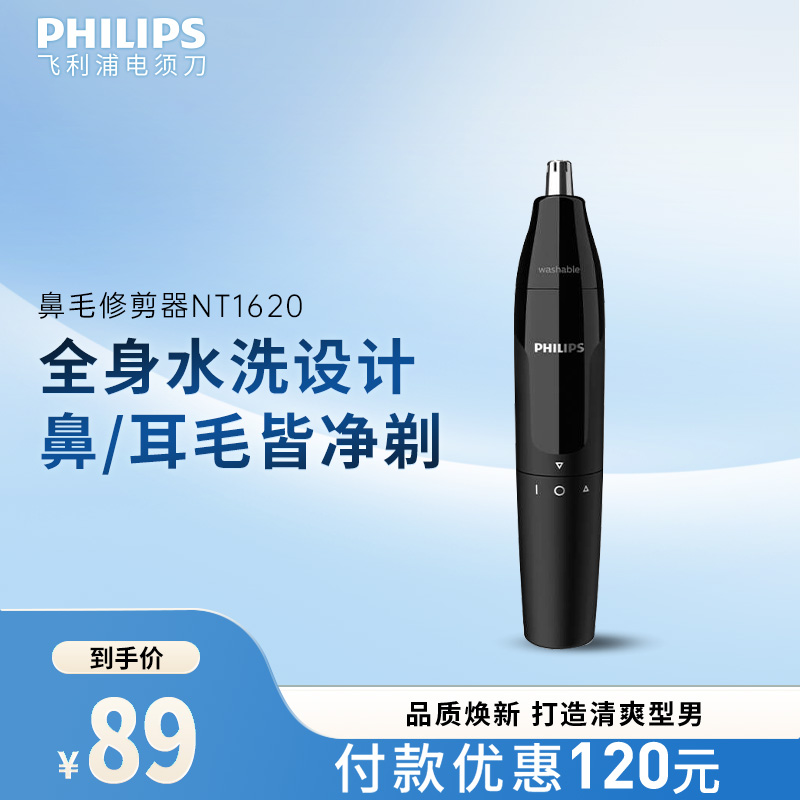 飞利浦鼻毛修剪器男士电动刮剃清理器剪刀修鼻毛清洁NT1620