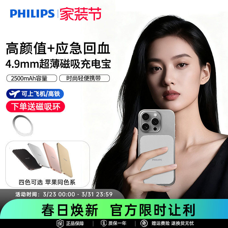 飞利浦充电宝DLP9502超薄小巧磁吸快充2500毫安时应急补电移动电源可上飞机适用于iPhone17【新国标3C认证】