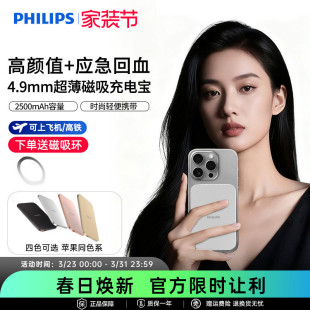 飞利浦充电宝DLP9502超薄小巧磁吸快充2500毫安时应急补电移动电源可上飞机适用于iPhone17 新国标3C认证
