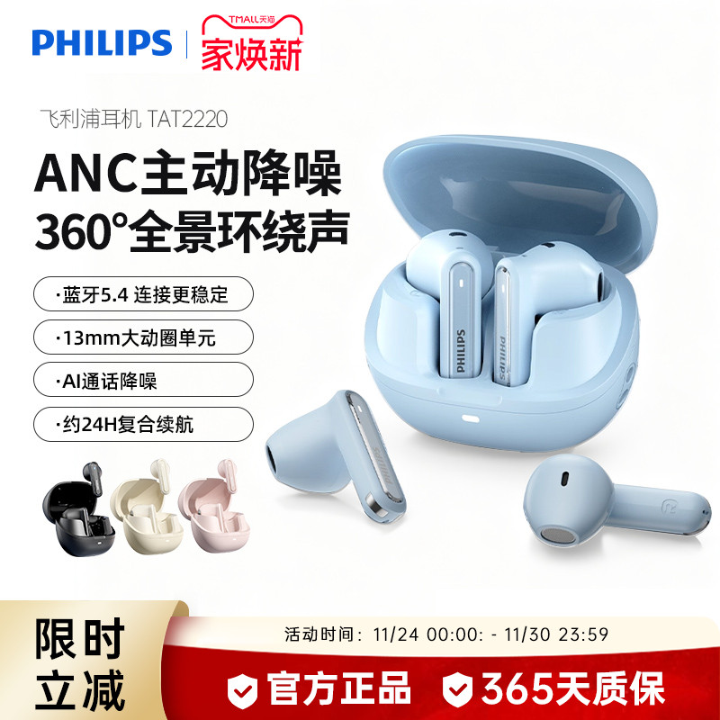 飞利浦TAT2220蓝牙耳机ANC主动降噪通话耳麦运动半入耳2025年新款