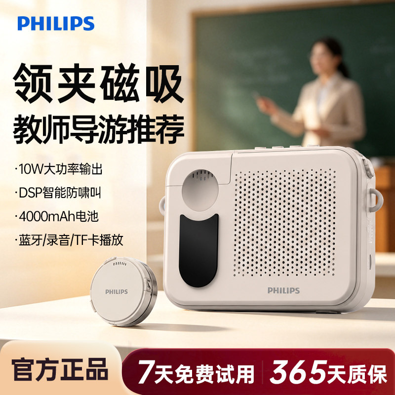 飞利浦无线磁吸式领夹麦小蜜蜂扩音器教师上课专用麦克风导游耳麦