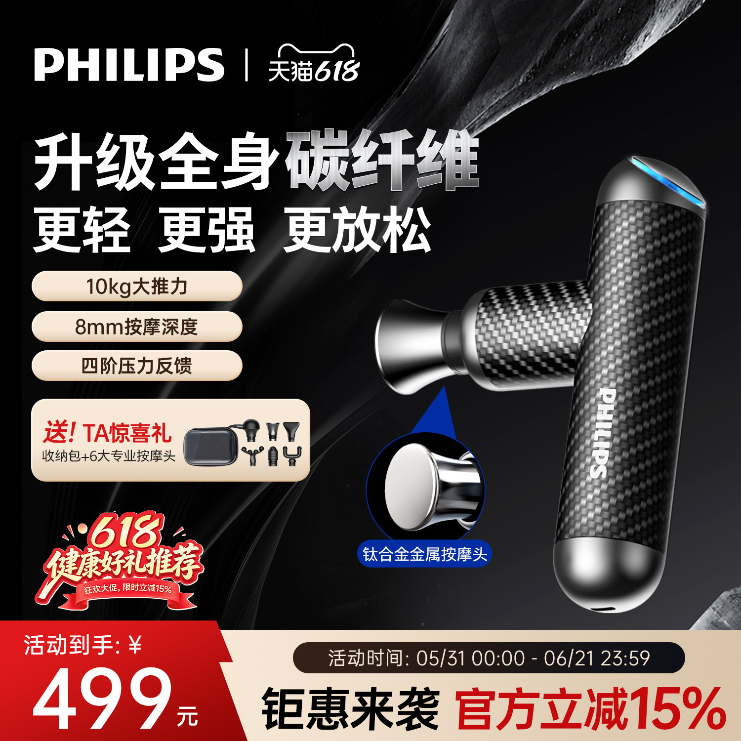 飞利浦小金刚筋膜枪碳纤维肌肉按摩器健身颈膜专业父亲节礼物