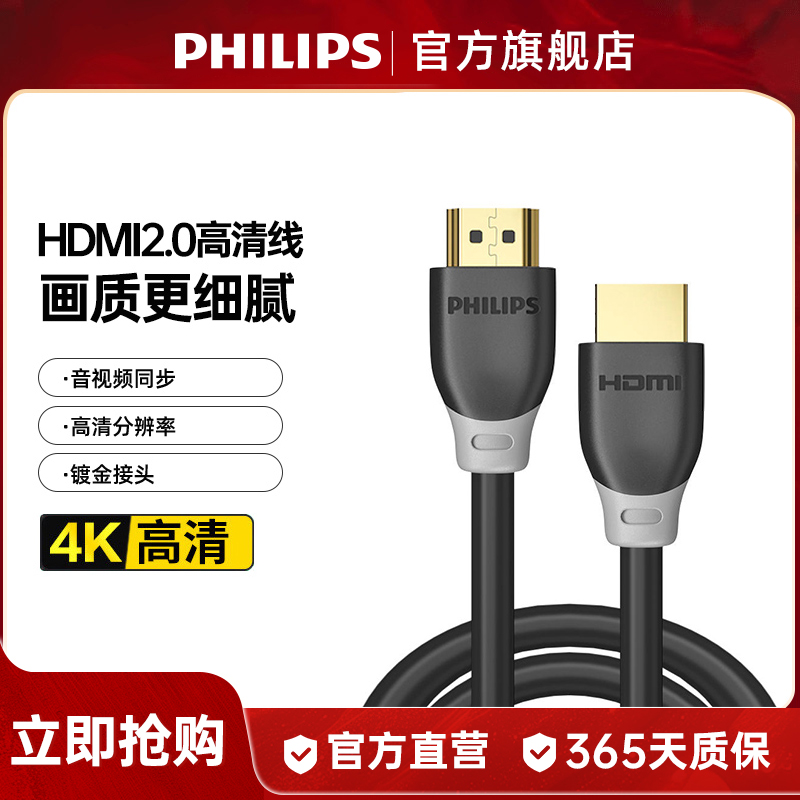 飞利浦4K高清音频数据线3D视效
