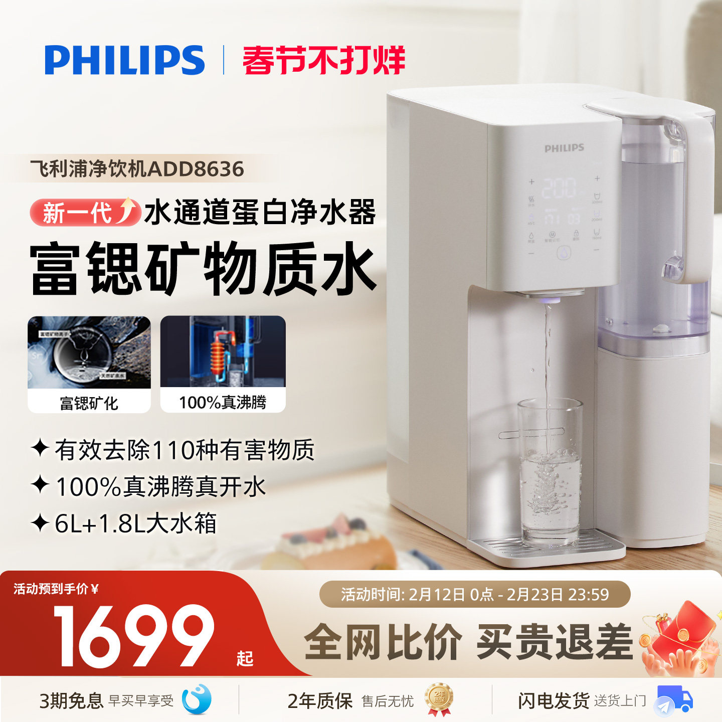 飞利浦台式净水器家用小型即热式直饮水机一体净饮机免安装8636