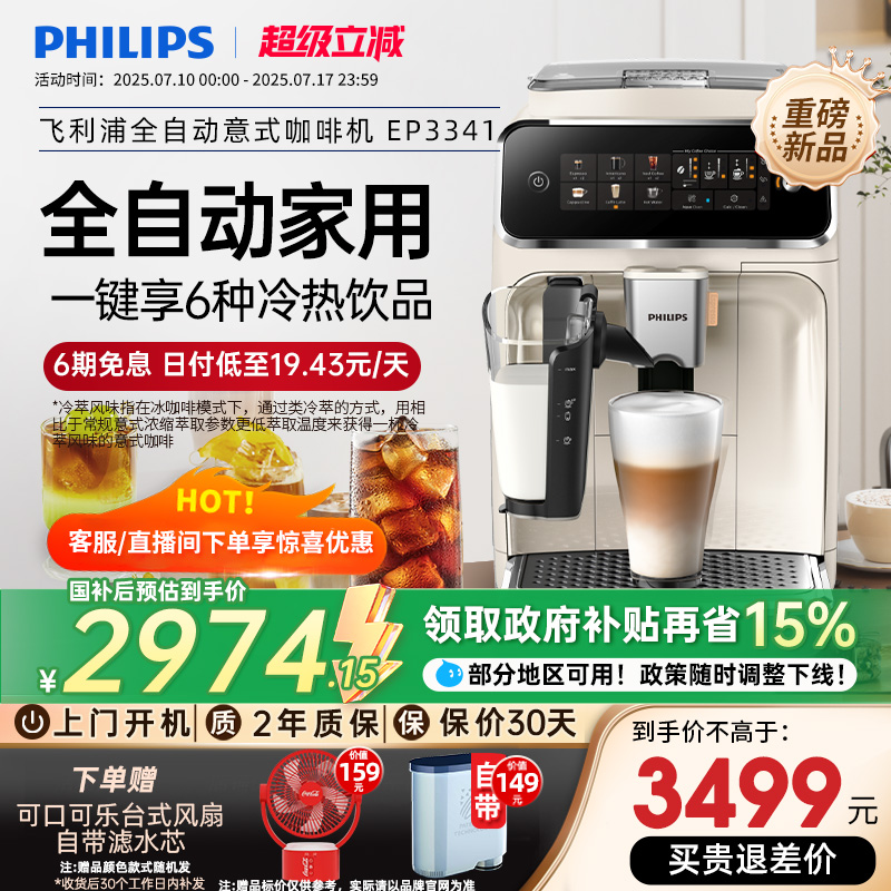 冷萃低温家用全自动咖啡机飞利浦