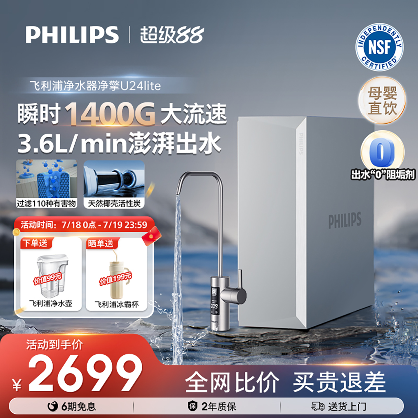 飞利浦直饮净水器家用厨下1400G自来水反渗透过滤器饮水机U24lite