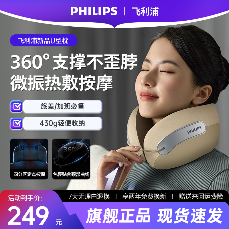 飛利浦頸部按摩器飛機護頸旅行枕