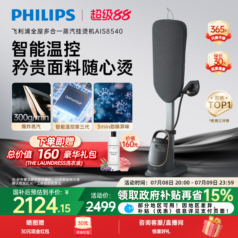 [高端熨烫]飞利浦挂烫机家用增压8540智能大蒸汽熨烫熨衣大熨斗