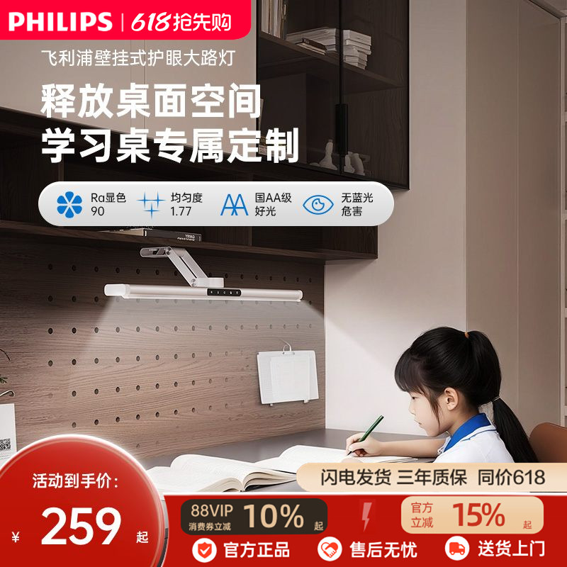 飞利浦酷侠AC书桌挂式阅读台灯大学生宿舍壁挂式大路灯学习专用