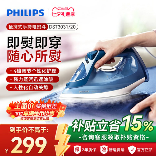 手持便携式蒸汽熨烫机飞利浦