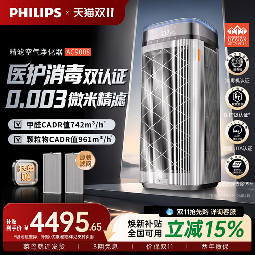 飞利浦0.003精滤空气净化消毒机