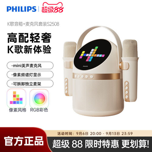 飞利浦超长续航双麦音响