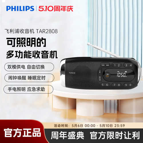 飞利浦收音机便携式照明