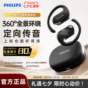 飞利浦2026新款挂耳式无线蓝牙耳机运动跑步专用气骨传导超长续航