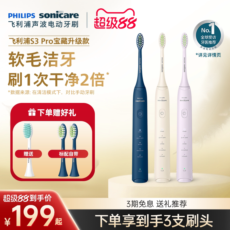 飞利浦电动牙刷HX2571宝藏刷S3Pro成人声波软毛情侣生日新婚礼物