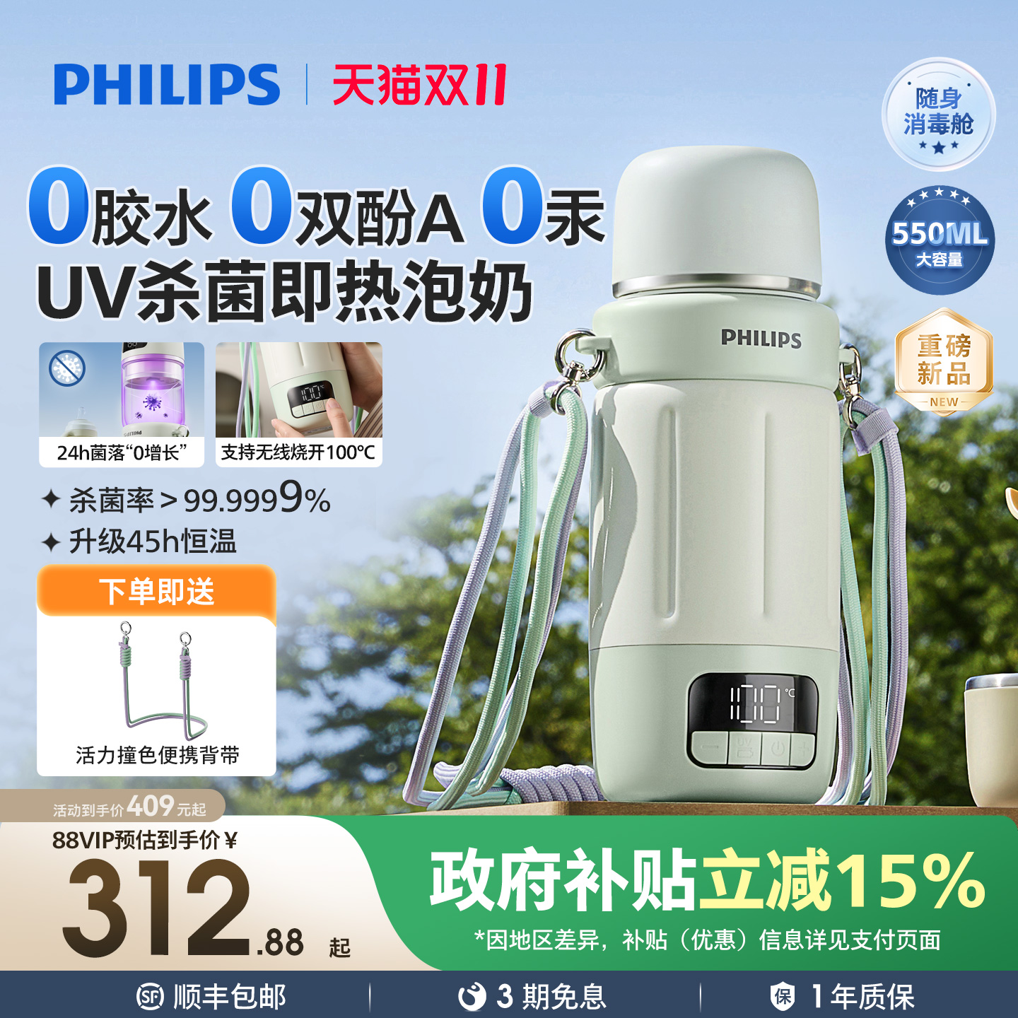 飞利浦无线便携恒温壶消毒婴儿专用外出泡奶恒温杯电热水壶可烧开