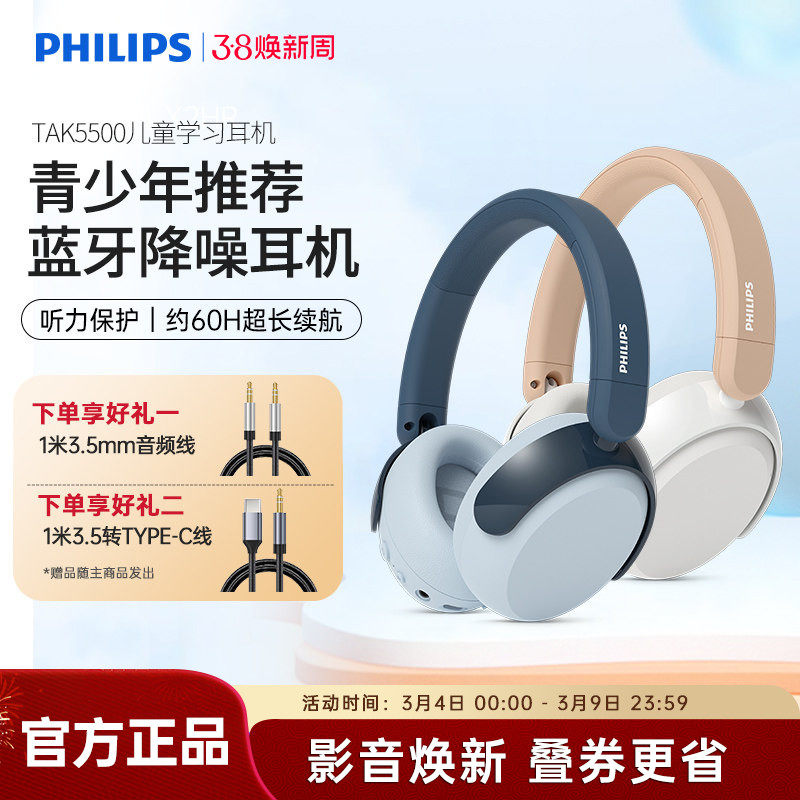 飞利浦TAK5500儿童无线蓝牙耳机头戴式网课学习安全音量手机通用